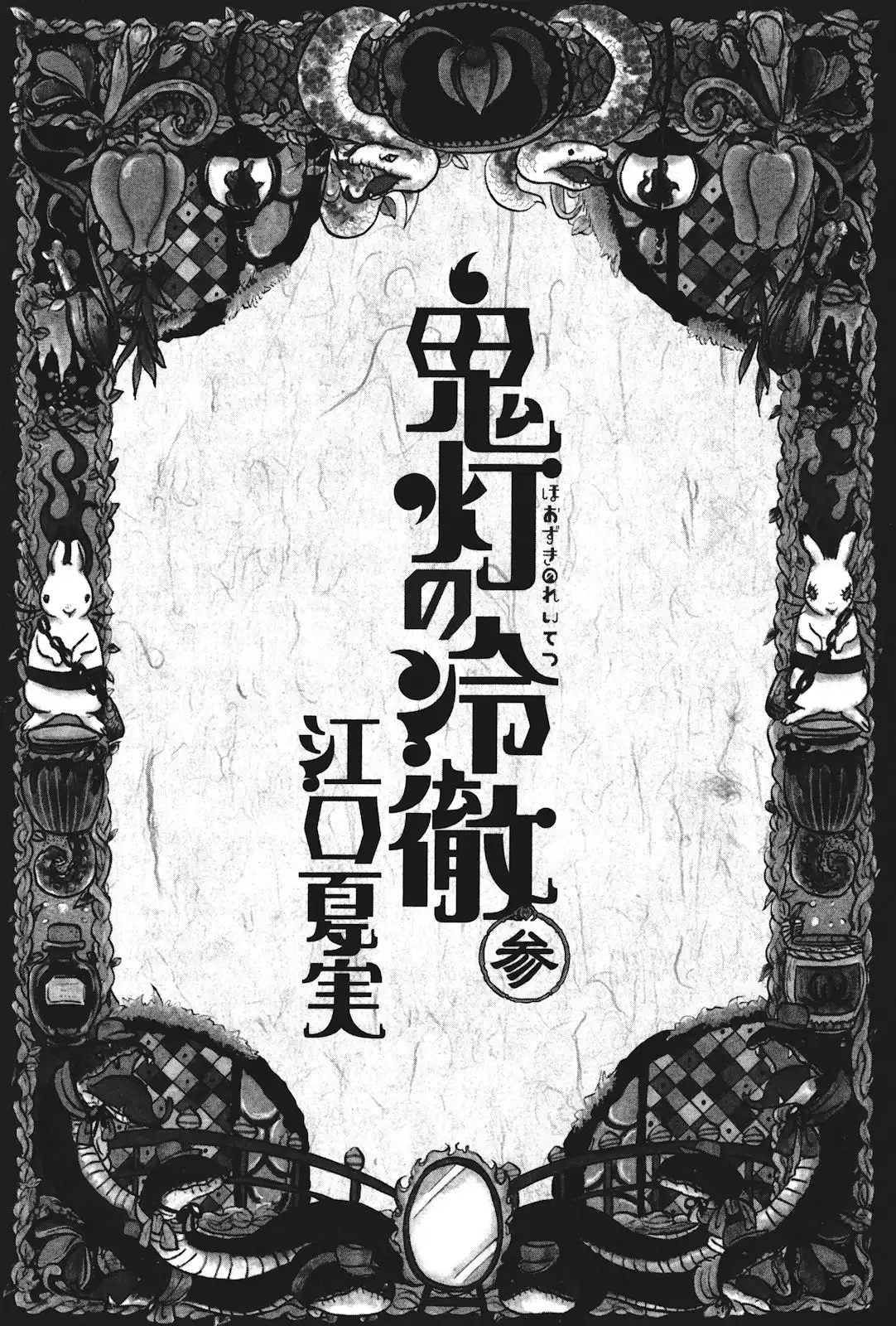 Hoozuki no Reitetsu Chapter 13 5